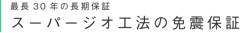 住宅設備延長保証サポート